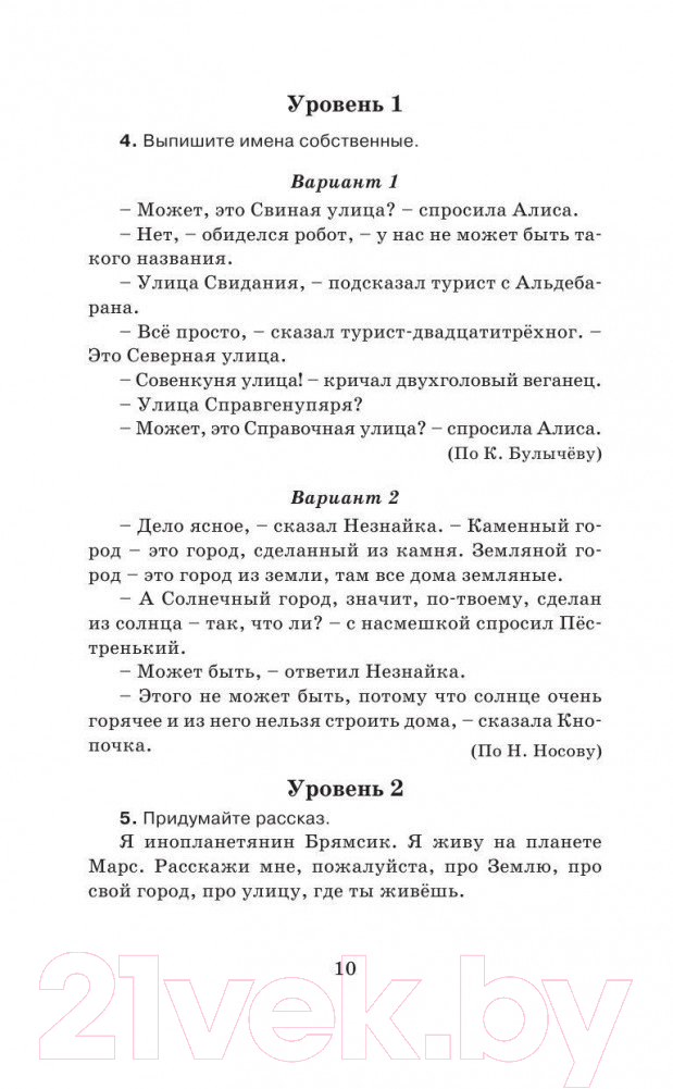 Учебное пособие Харвест Справочное пособие по русскому языку. 3-й класс (Узорова О.В., Нефедова Е.А.) — фото 6