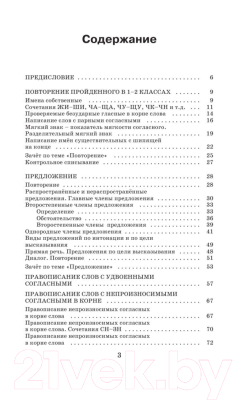 Учебное пособие Харвест Справочное пособие по русскому языку. 3-й класс (Узорова О.В., Нефедова Е.А.)