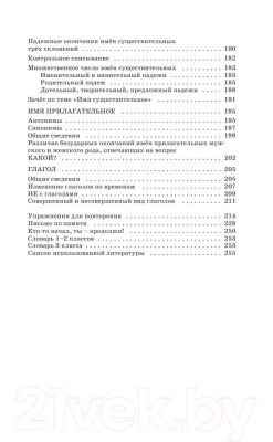 Учебное пособие Харвест Справочное пособие по русскому языку. 3-й класс (Узорова О.В., Нефедова Е.А.)