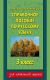 Учебное пособие Харвест Справочное пособие по русскому языку. 3-й класс (Узорова О.В., Нефедова Е.А.) - 