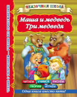 

Книга Харвест, Маша и медведь. Три медведя