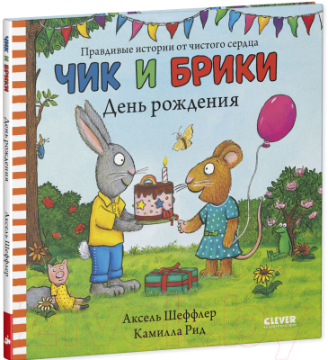 Книга CLEVER Чик и Брики. День рождения