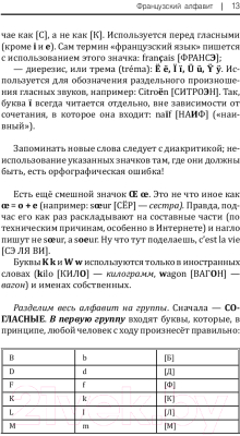 Учебное пособие АСТ Французский язык! Большой понятный самоучитель (Матвеев С.А.)