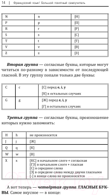 Учебное пособие АСТ Французский язык! Большой понятный самоучитель (Матвеев С.А.)