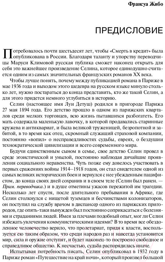 Художественная книга АСТ Смерть в кредит (Луи-Фердинанд Селин) — фото 5
