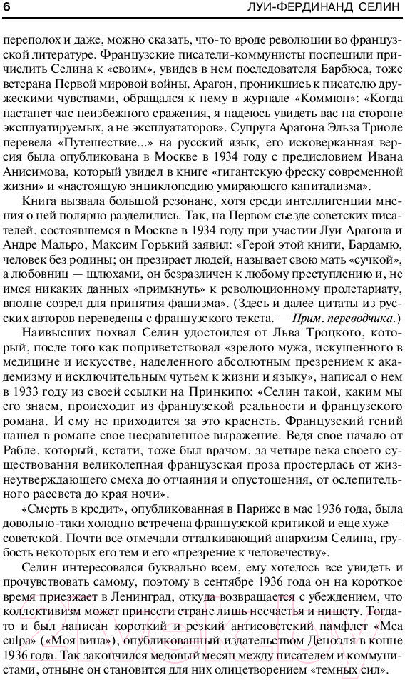 Художественная книга АСТ Смерть в кредит (Луи-Фердинанд Селин) — фото 6