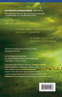 Книга Эксмо Расцвет магии (Робертс Н.)