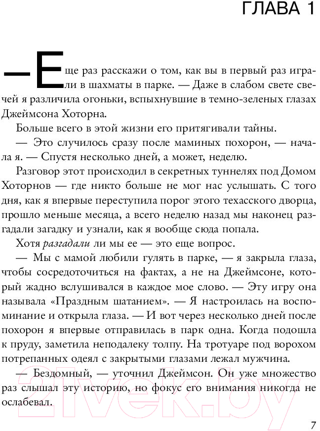 Художественная книга Эксмо Наследие Хоторнов (Барнс Дж.Л.) — фото 3