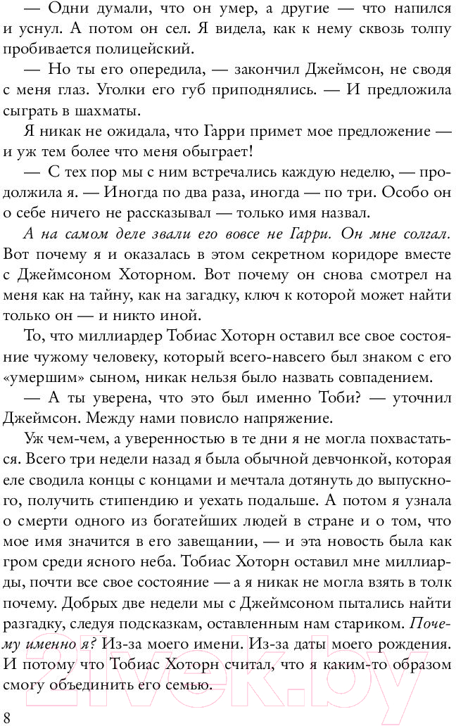 Художественная книга Эксмо Наследие Хоторнов (Барнс Дж.Л.) — фото 4