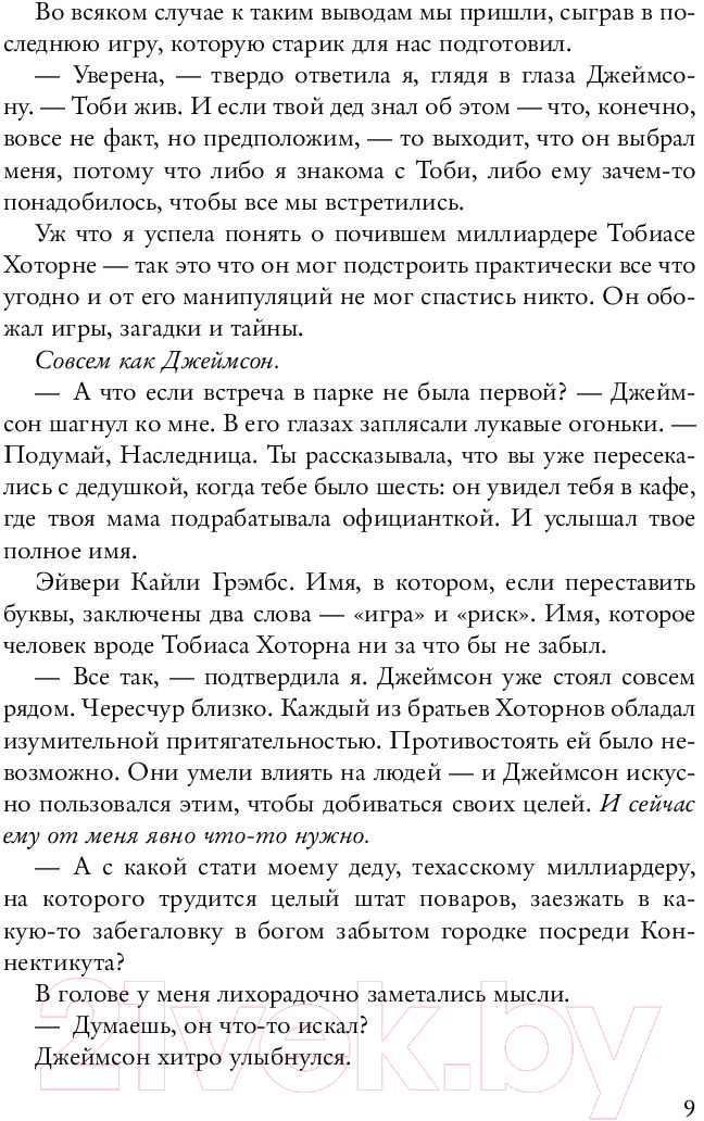 Художественная книга Эксмо Наследие Хоторнов (Барнс Дж.Л.) — фото 5