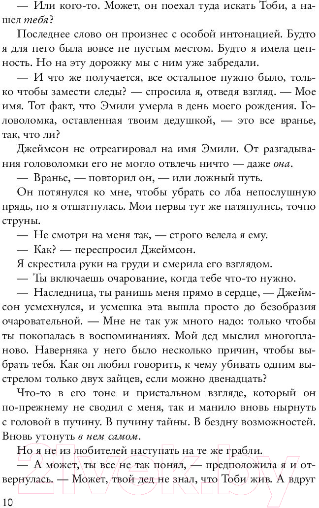 Художественная книга Эксмо Наследие Хоторнов (Барнс Дж.Л.) — фото 6
