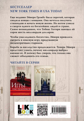 Книга Эксмо Наследие Хоторнов (Барнс Дж.Л.)