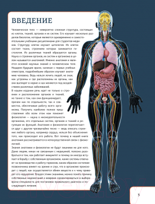 Книга АСТ Атлас анатомии человека с дополненной реальностью  (Спектор А.А.)