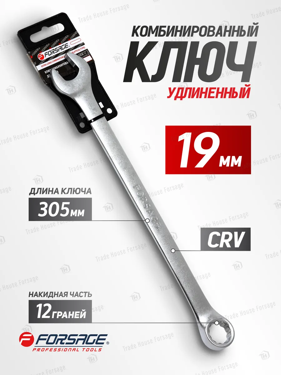 Гаечный ключ Forsage F-75519L (27273) — фото 2