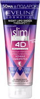 Сыворотка антицеллюлитная Eveline Cosmetics Slim Extreme 4D Суперконцентрированная антицеллюлитная (250мл) - 