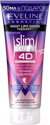 Сыворотка антицеллюлитная Eveline Cosmetics Slim Extreme 4D Суперконцентрированная антицеллюлитная (250мл)