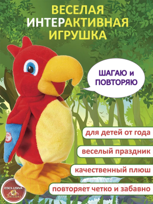 Интерактивная игрушка Ripetix Попугай / 26138-1