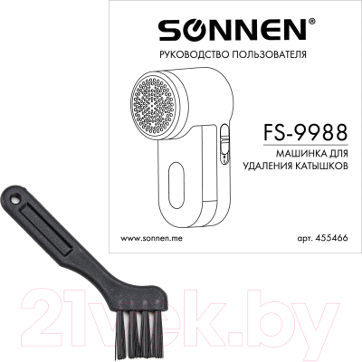 Машинка для удаления катышков Sonnen FS-9988 / 455466