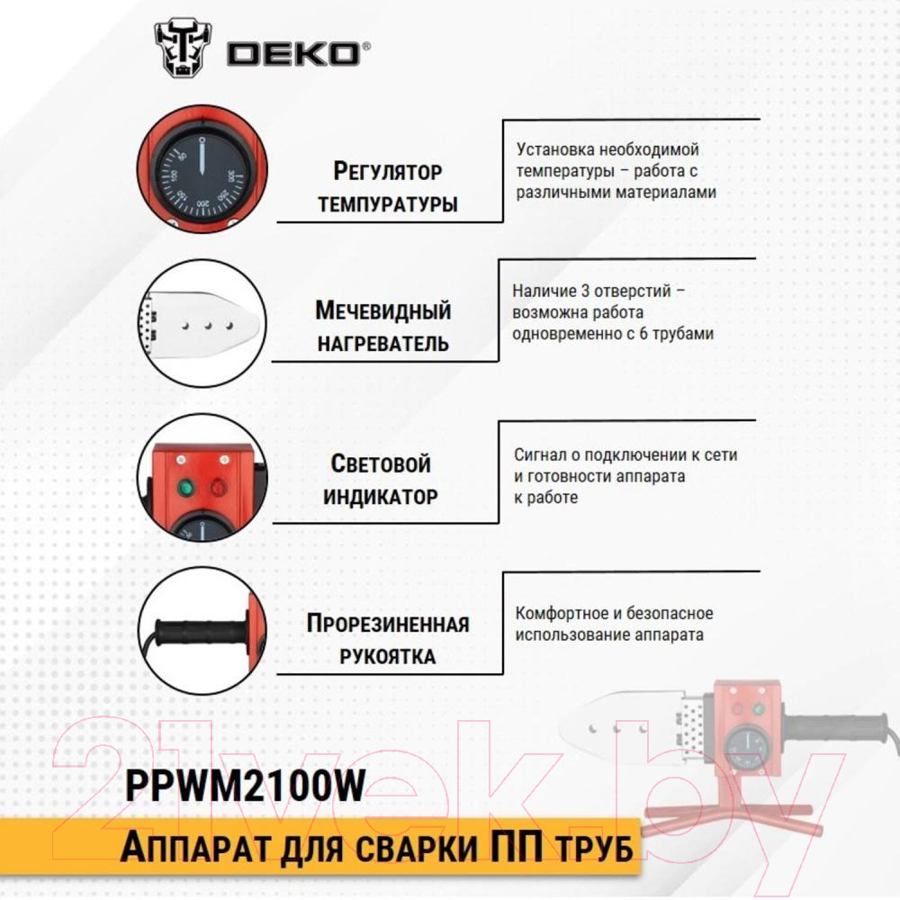 Паяльник для полипропиленовых труб Deko PPWM2100W / 063-4249 (кейс)