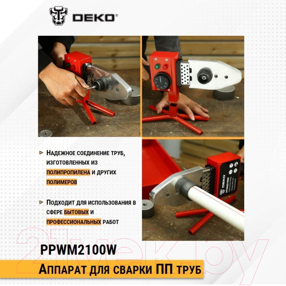 Паяльник для полипропиленовых труб Deko PPWM2100W / 063-4249 (кейс)