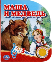 Музыкальная книга Умка Маша и Медведь - 