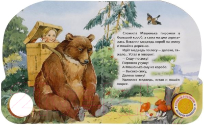 Музыкальная книга Умка Маша и Медведь