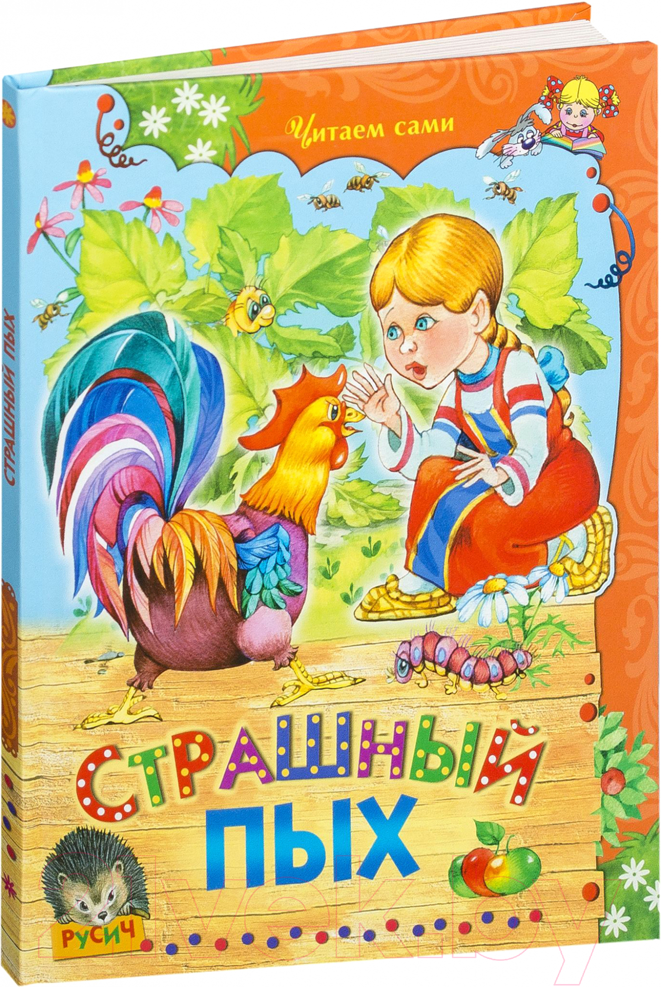 Художественная книга Харвест Страшный пых — фото 2
