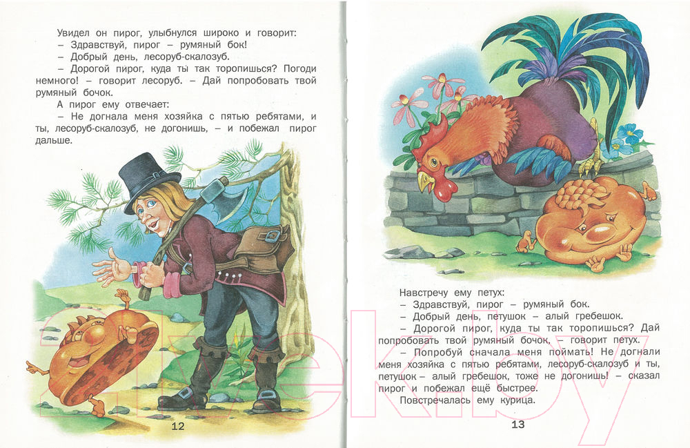 Художественная книга Харвест Страшный пых — фото 3