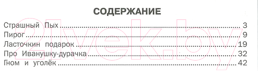 Художественная книга Харвест Страшный пых — фото 4