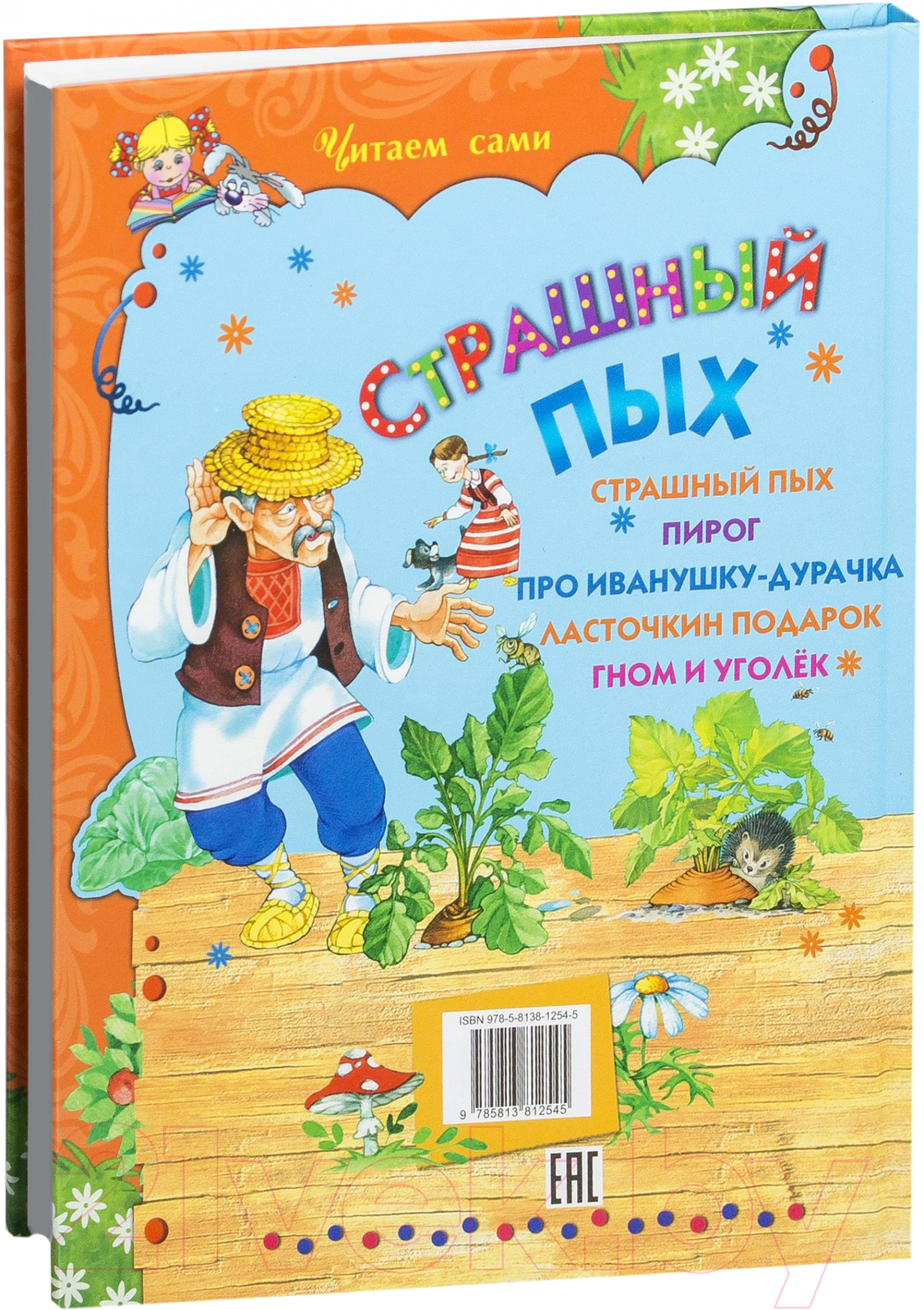 Художественная книга Харвест Страшный пых — фото 5