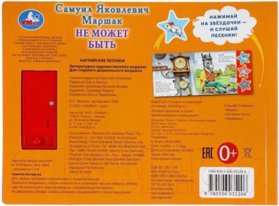 Музыкальная книга Умка Не может быть (Маршак С.)