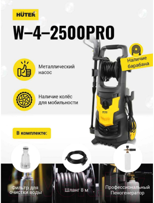 Мойка высокого давления Huter W-4-2500 Pro (70/8/31)