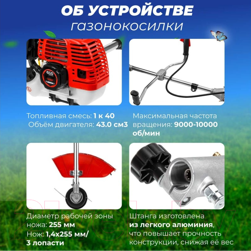 Триммер бензиновый Eco Сomfort GTP-145S EC1510-7