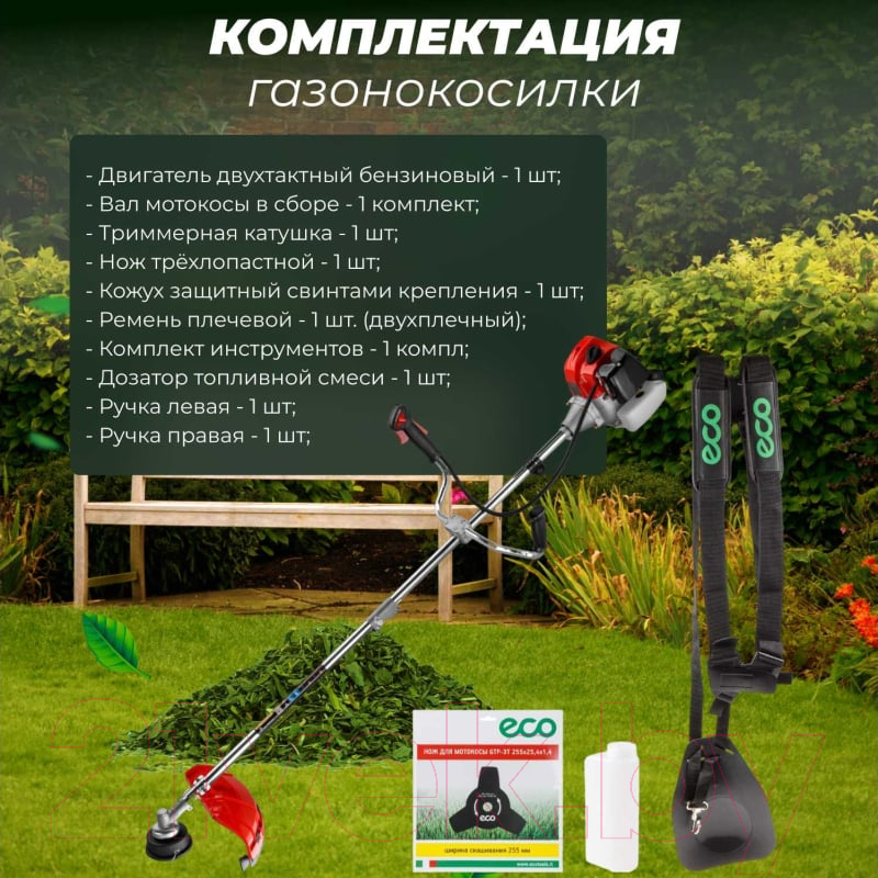 Триммер бензиновый Eco Сomfort GTP-145S EC1510-7