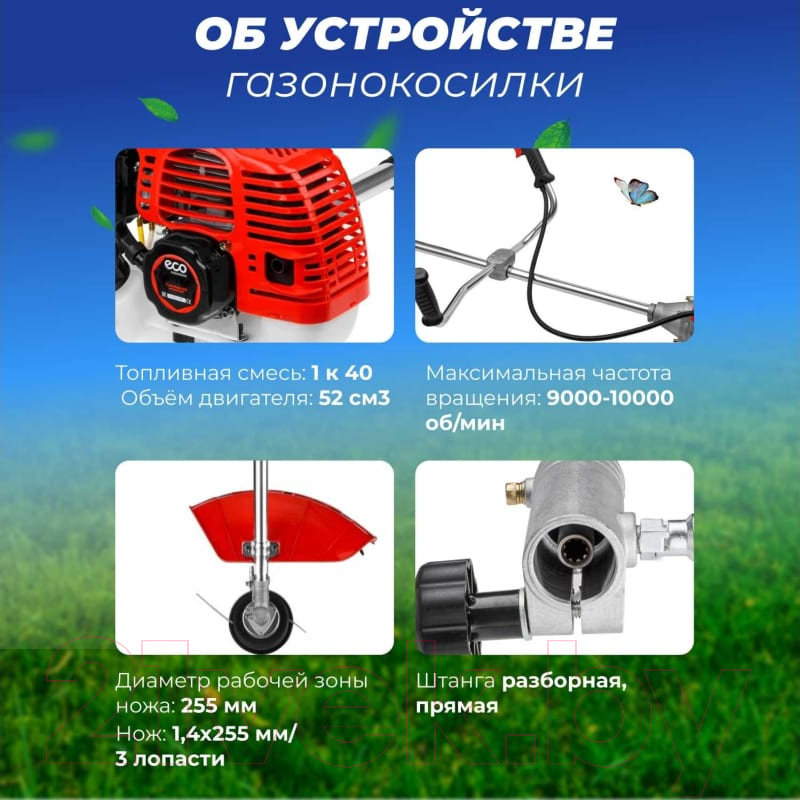 Триммер бензиновый Eco Power GTP-250S EC1515-3