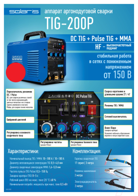 Инвертор сварочный Solaris TIG-200P