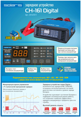 Зарядное устройство для аккумулятора Solaris Digital CH-161 CH161D11