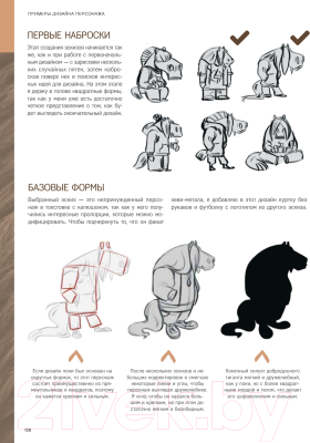 Книга Питер Дизайн персонажей-животных. Концепт-арт для комиксов, видеоигр