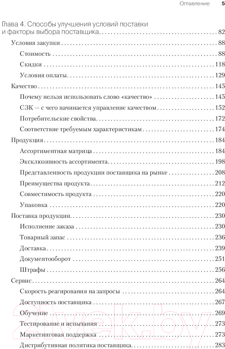 Книга Питер Закупки на 100%. Инструменты снижения цен (Дубовик С.В.)