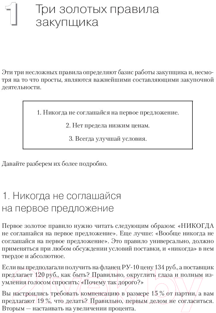 Книга Питер Закупки на 100%. Инструменты снижения цен (Дубовик С.В.)