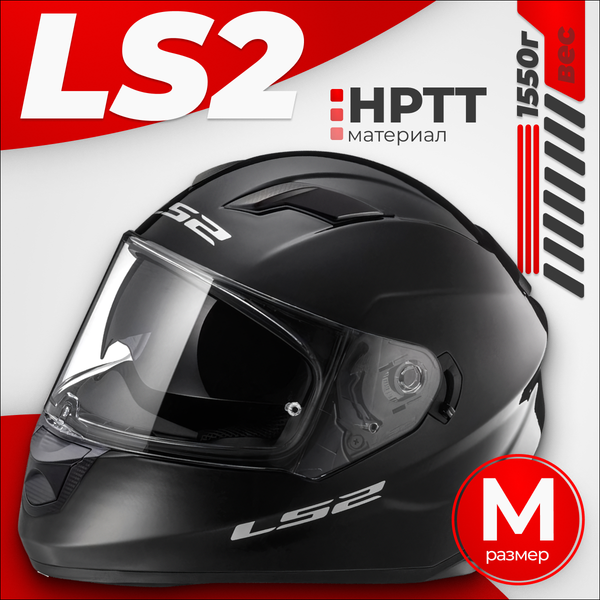Мотошлем LS2 FF320 Stream Evo Solid