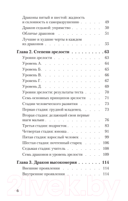 Книга Питер Приручи своих драконов (Стивенс Хозе)