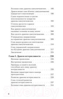 Книга Питер Приручи своих драконов (Стивенс Хозе)