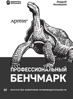 

Книга Питер, Профессиональный бенчмарк