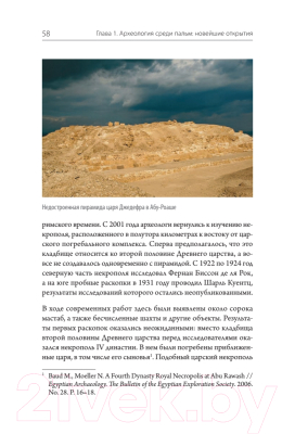 Книга Питер Страна пирамид. Новейшие открытия археологов в Египте