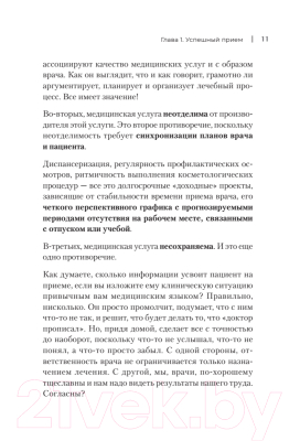 Книга Питер Успешный врач. Как сделать пациента здоровым, а доктора счастлив