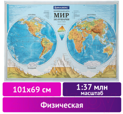 Настенная карта Brauberg Физическая карта мира. Полушария / 112375