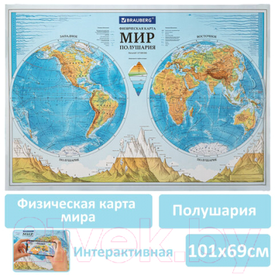 Настенная карта Brauberg Физическая карта мира. Полушария / 112376