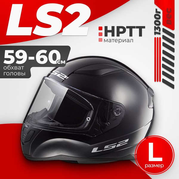Мотошлем LS2 FF353 Rapid Solid