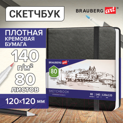 Скетчбук Brauberg Art Classic / 113191 (черный, слоновая кость)